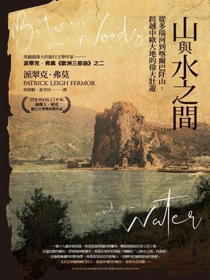 cover image of 山與水之間
